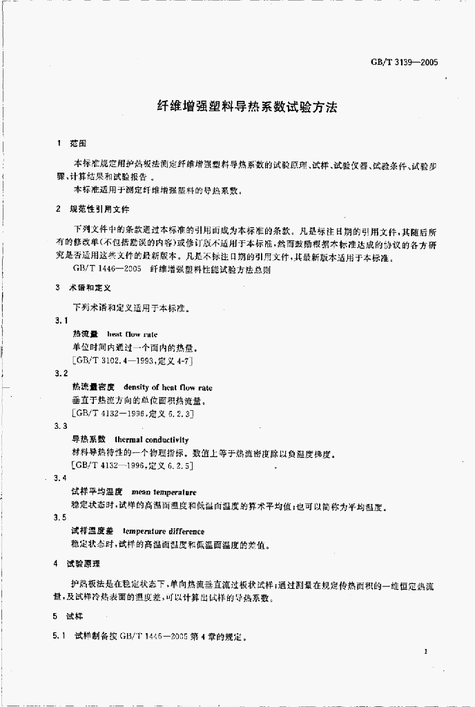 GB/T 3139-2005 标准预览