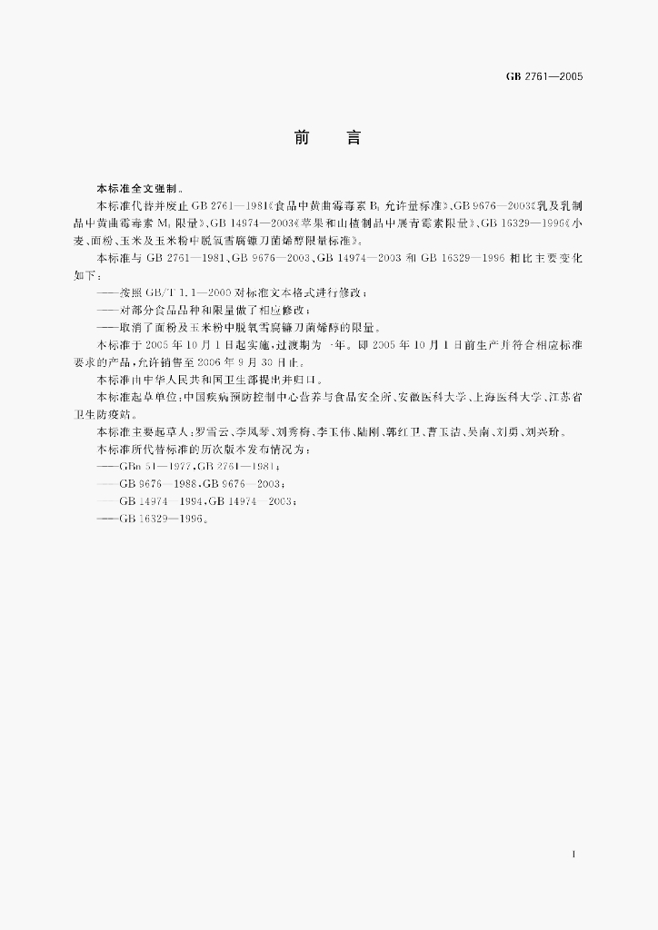 GB 2761-2005 标准预览