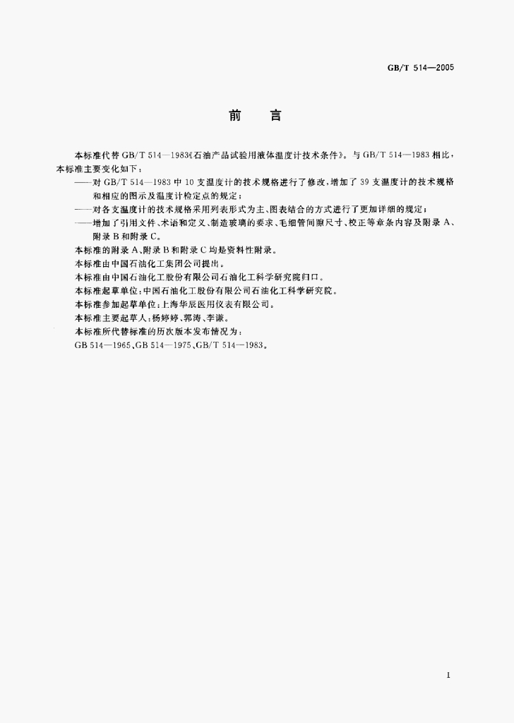 GB/T 514-2005 标准预览
