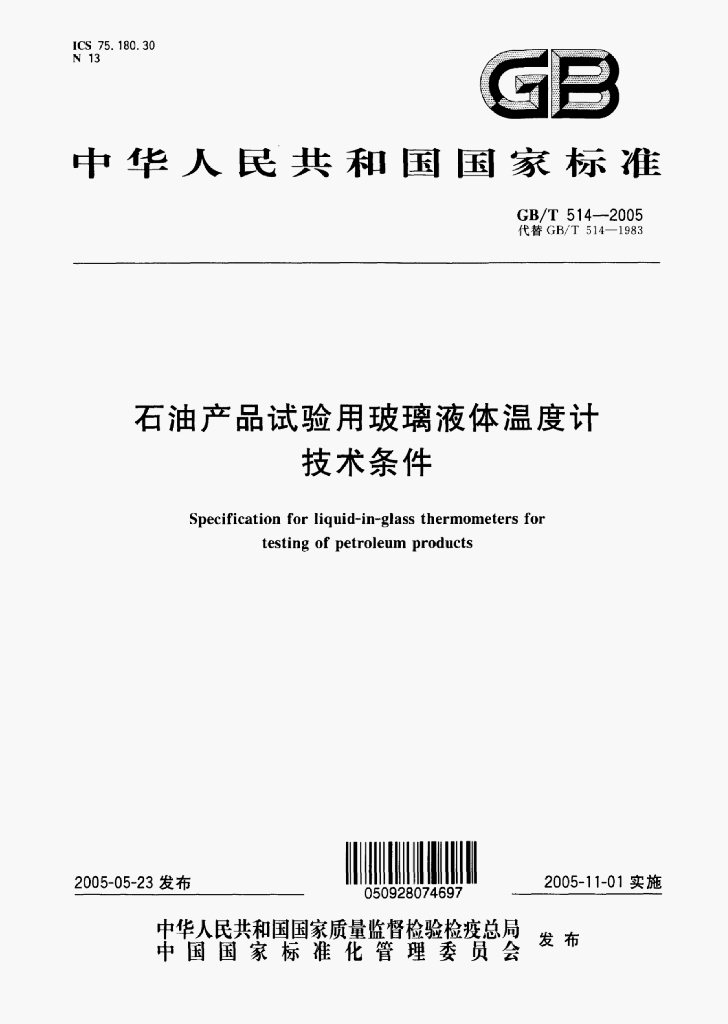 GB/T 514-2005 标准预览