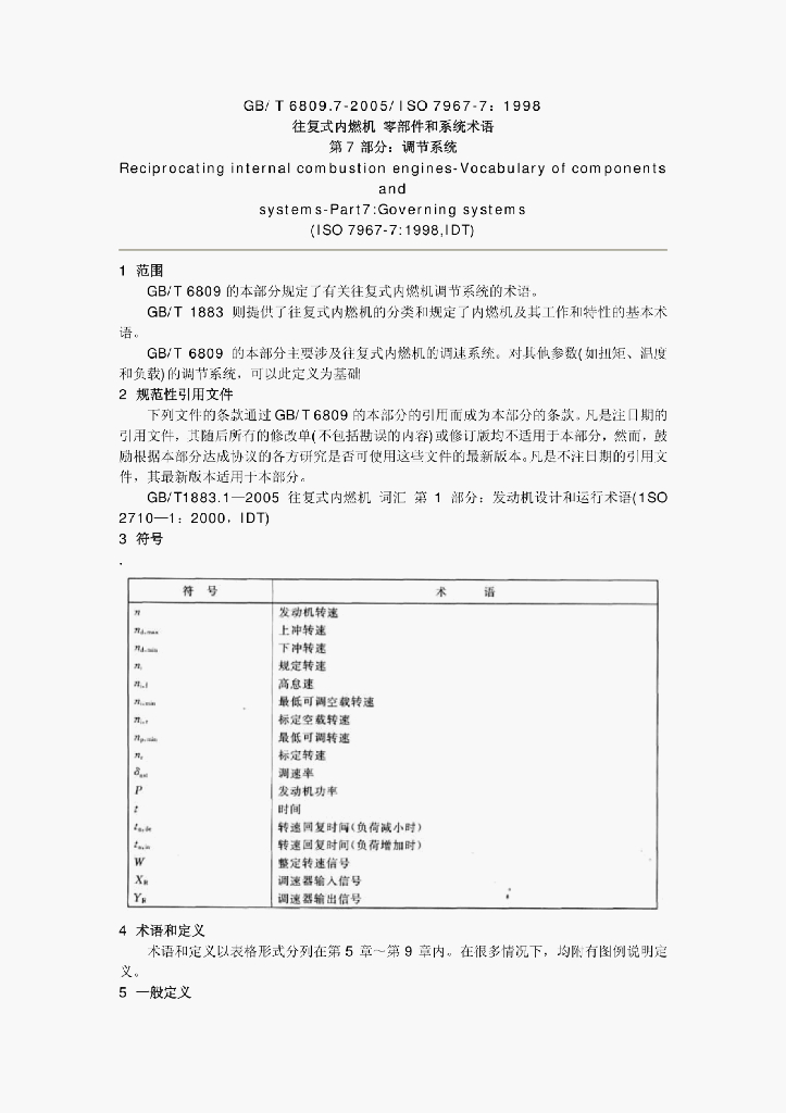 GB/T 6809.7-2005 标准预览