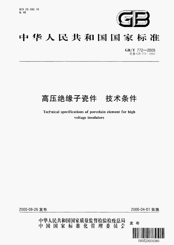 GB/T 772-2005 标准预览
