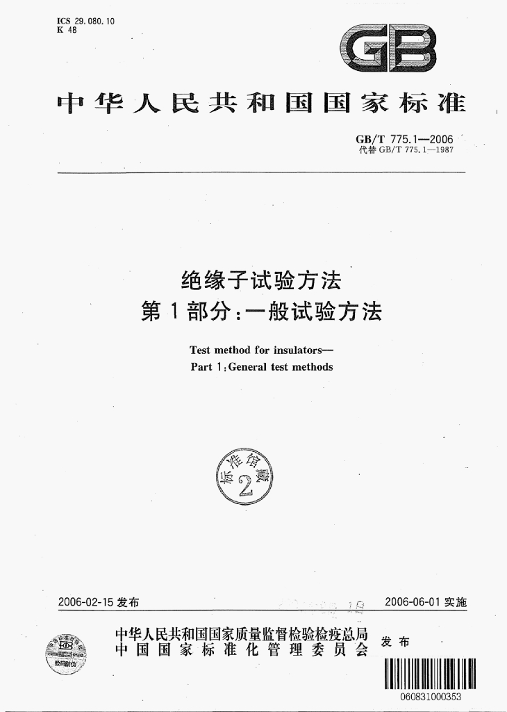 GB/T 9769-2005 标准预览