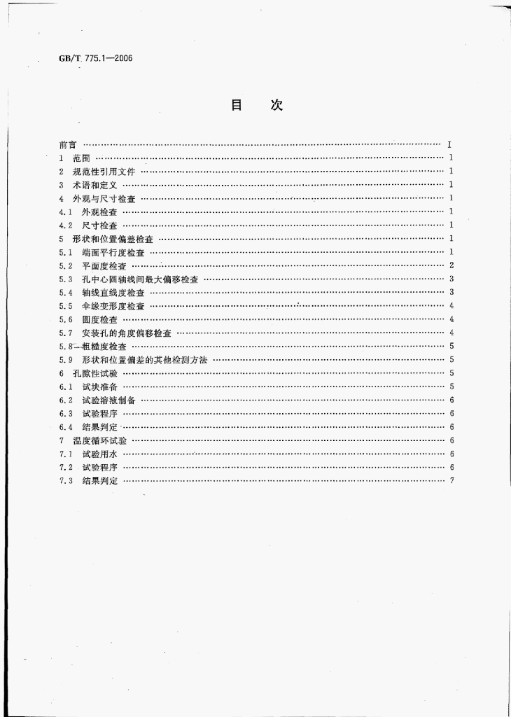 GB/T 9769-2005 标准预览