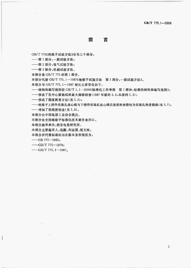 GB/T 9769-2005 标准预览
