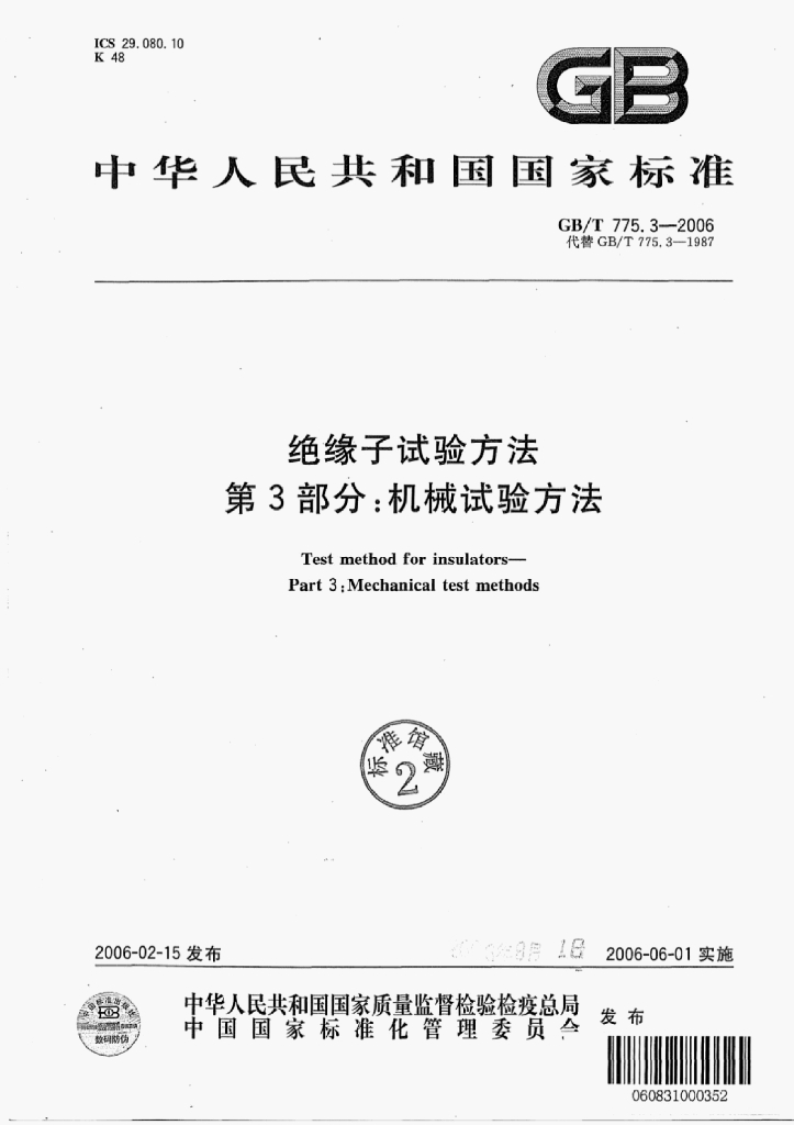GB/T 2988-2004 标准预览