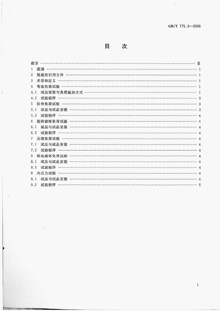 GB/T 2988-2004 标准预览