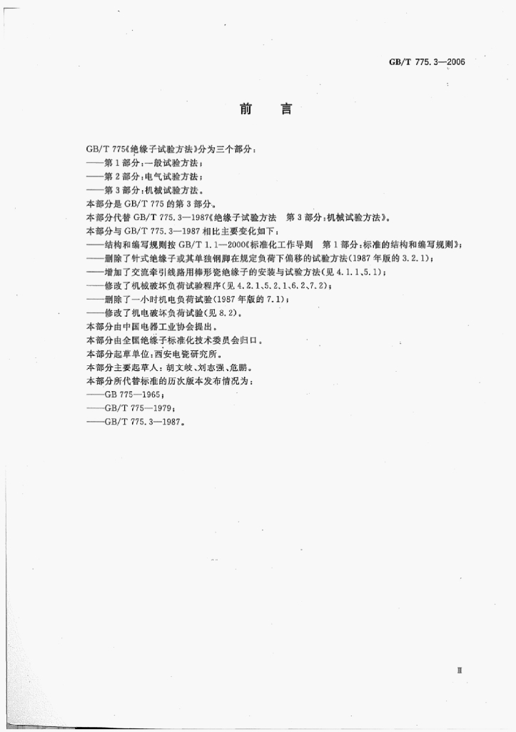 GB/T 2988-2004 标准预览