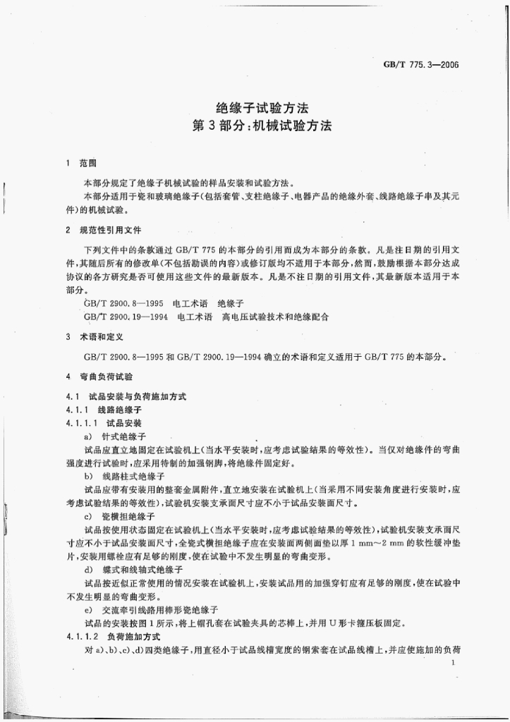 GB/T 2988-2004 标准预览
