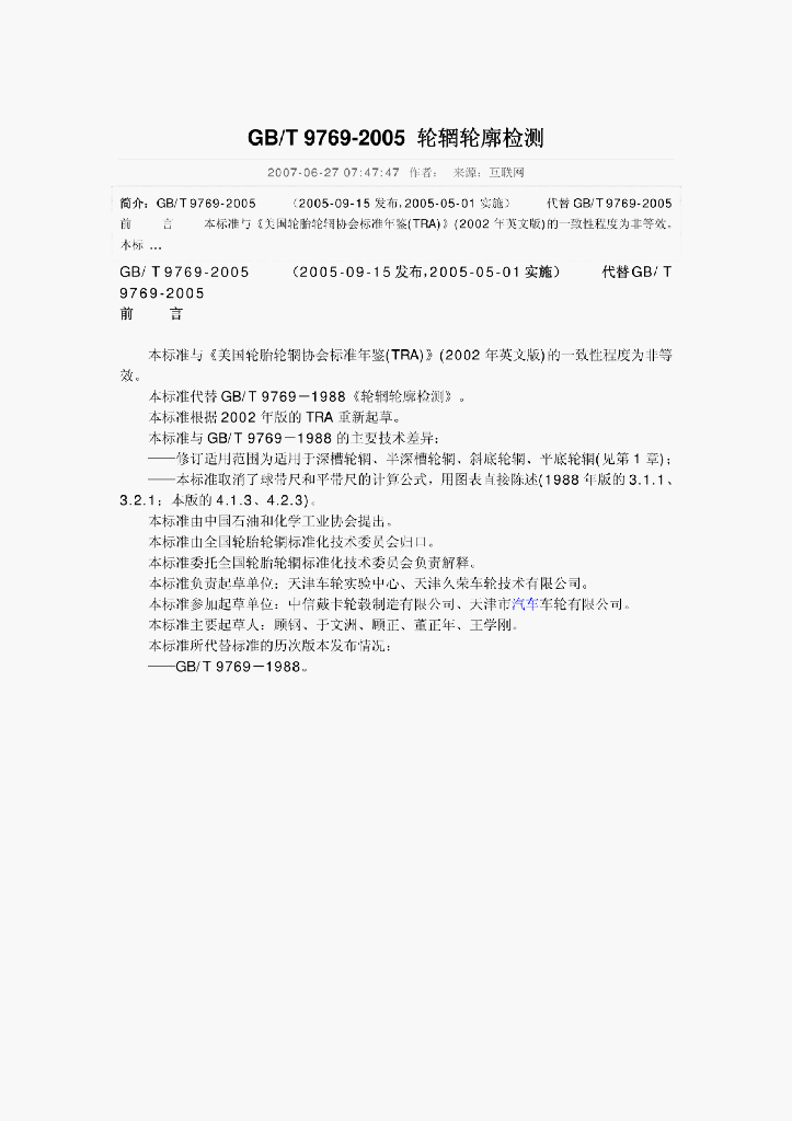GB/T 10411-2005 标准预览