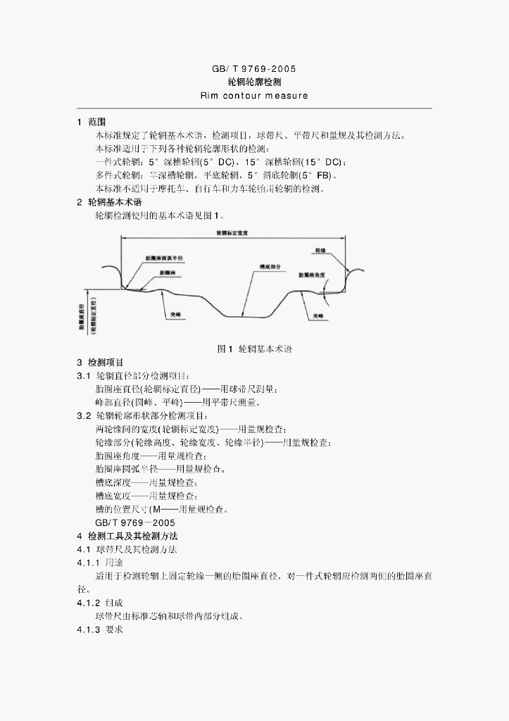 GB/T 10411-2005 标准预览