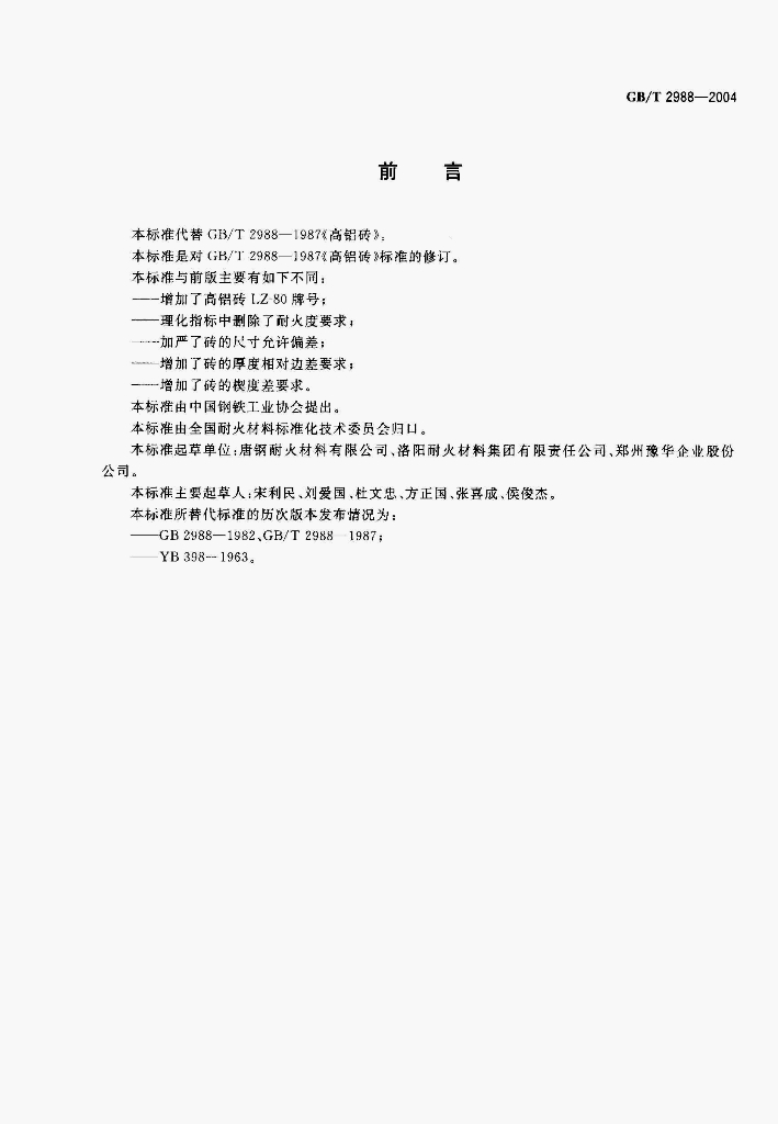 GB 10665-2004 标准预览