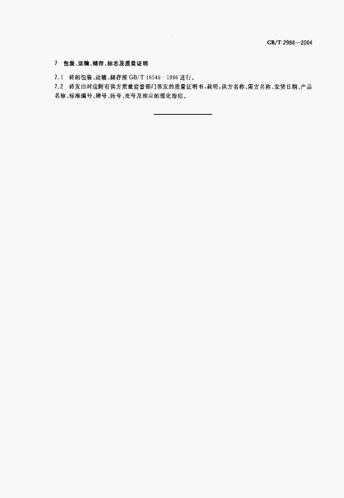 GB 10665-2004 标准预览