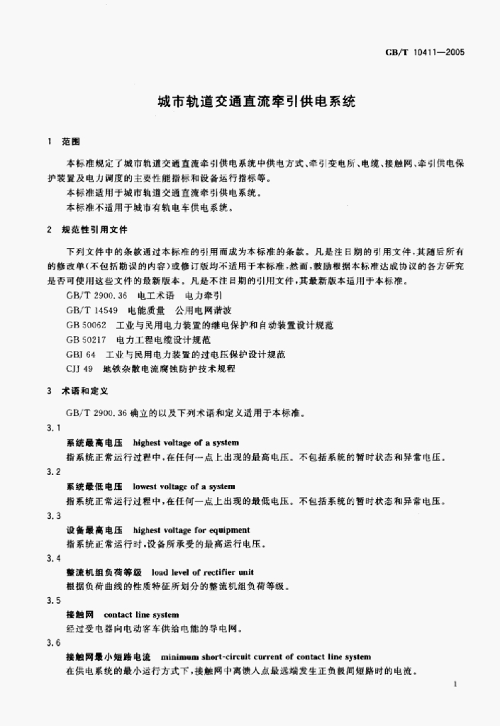 GB/T 14992-2005 标准预览