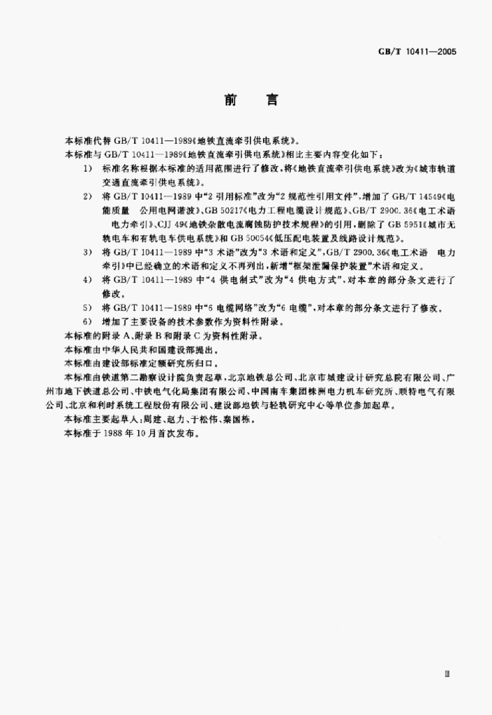 GB/T 14992-2005 标准预览