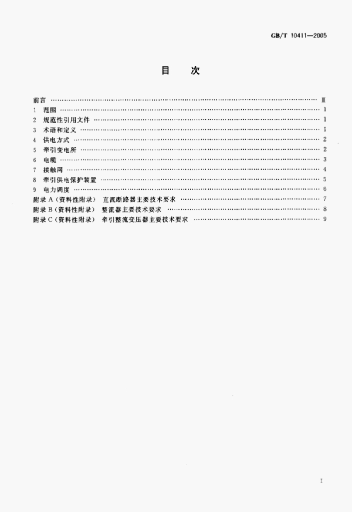 GB/T 14992-2005 标准预览