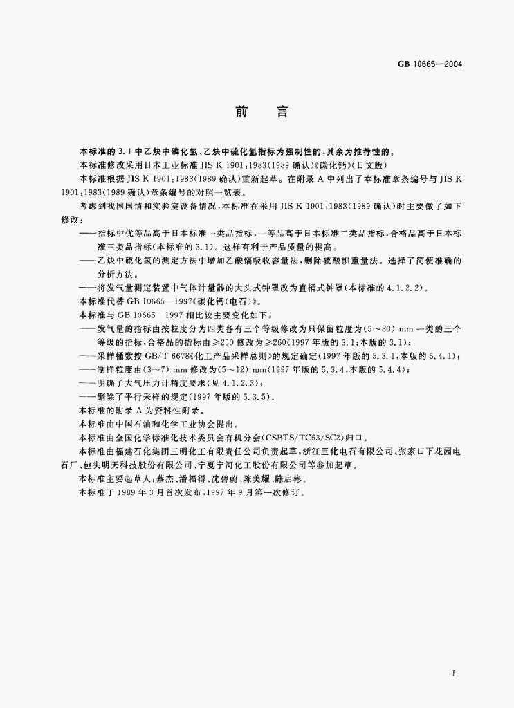 GB/T 19923-2005 标准预览