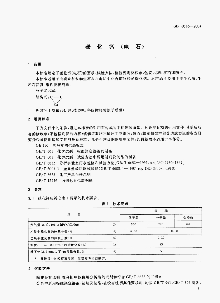 GB/T 19923-2005 标准预览