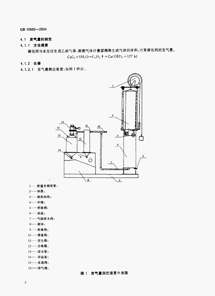 GB/T 19923-2005 标准预览