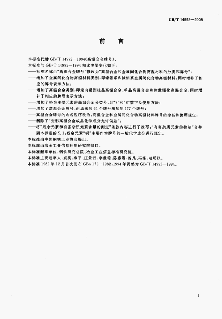 GB 19968.1-2005 标准预览