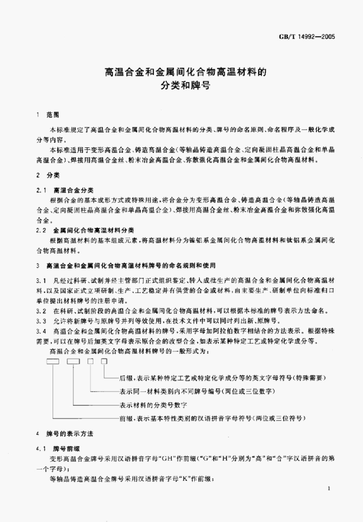 GB 19968.1-2005 标准预览