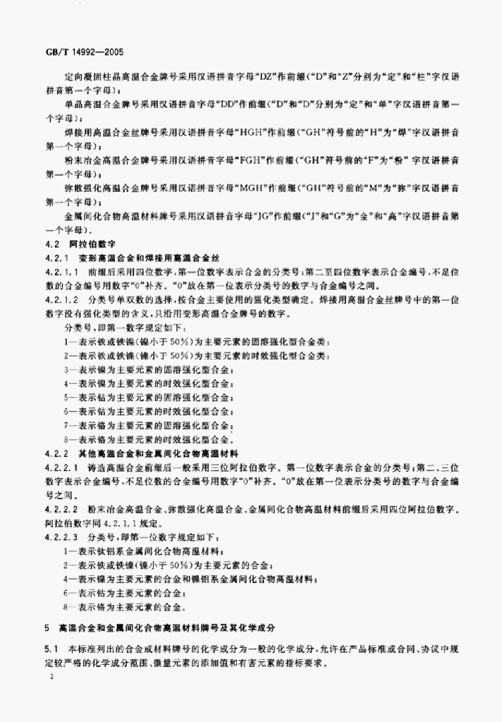 GB 19968.1-2005 标准预览