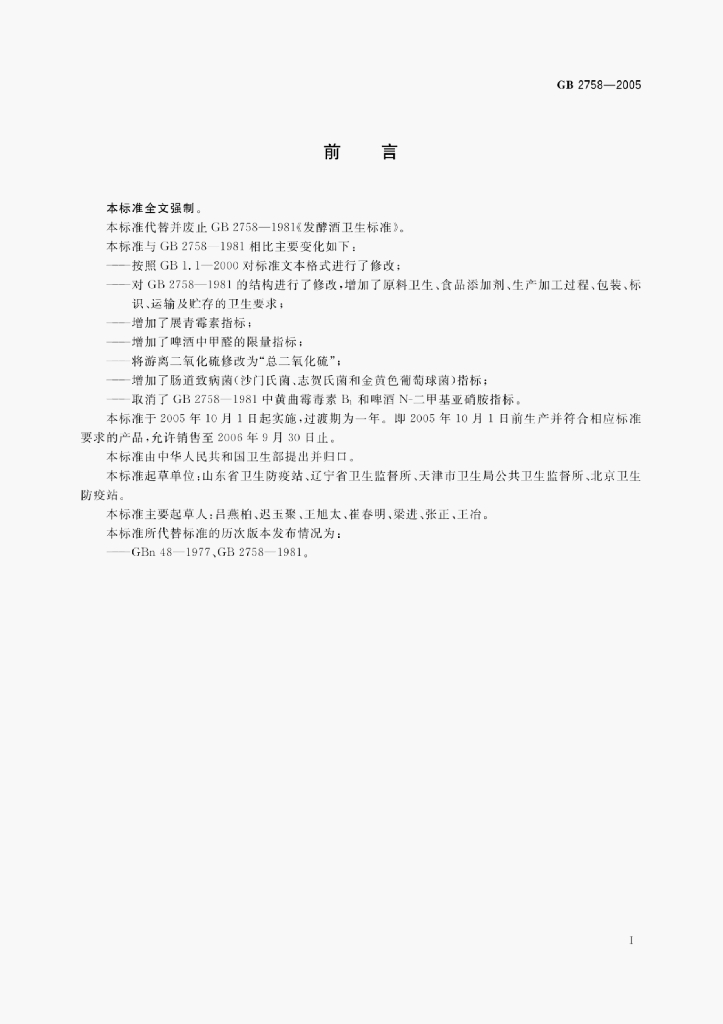 GB 2758-2005 标准预览