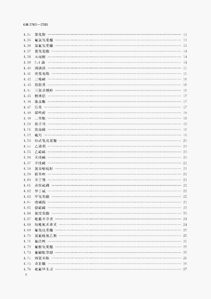 GB 2763-2005 标准预览