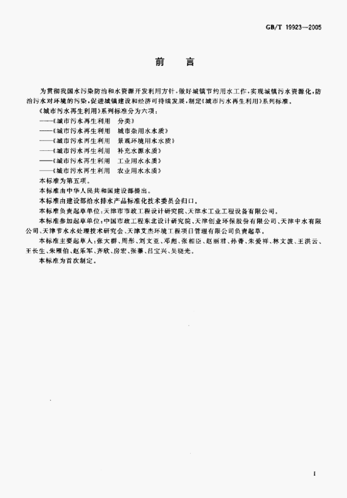 GB/T 8446.3-2004 标准预览