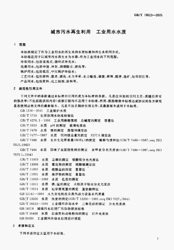 GB/T 8446.3-2004 标准预览