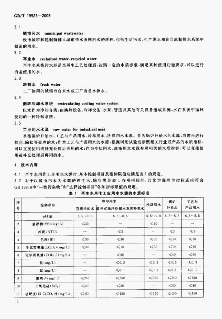 GB/T 8446.3-2004 标准预览