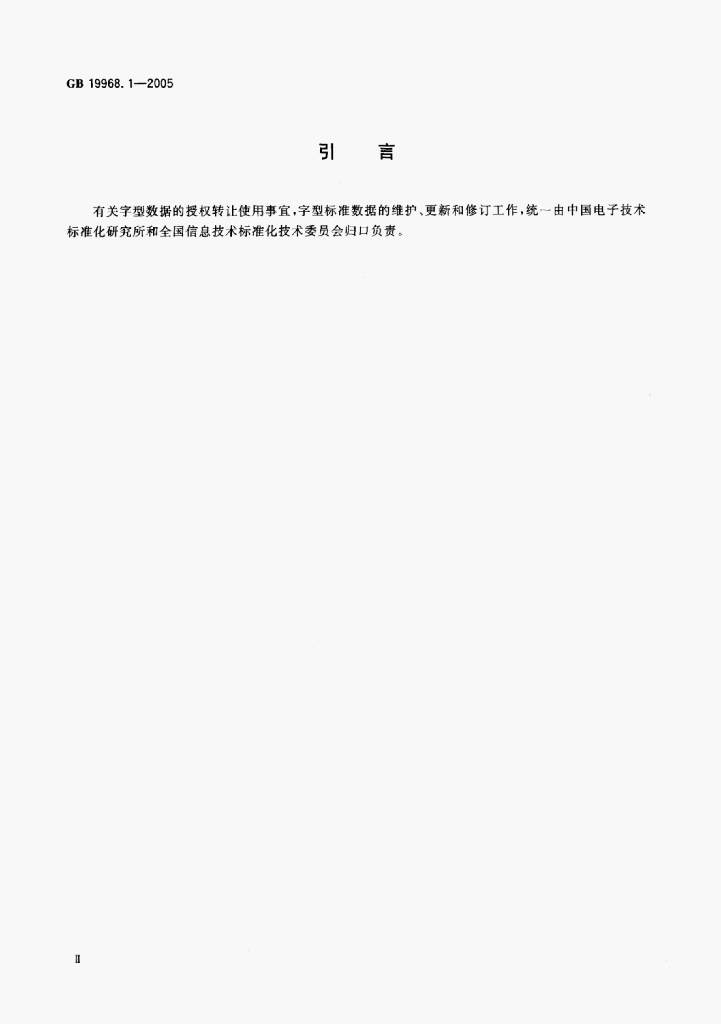 GB 4706.78-2005 标准预览