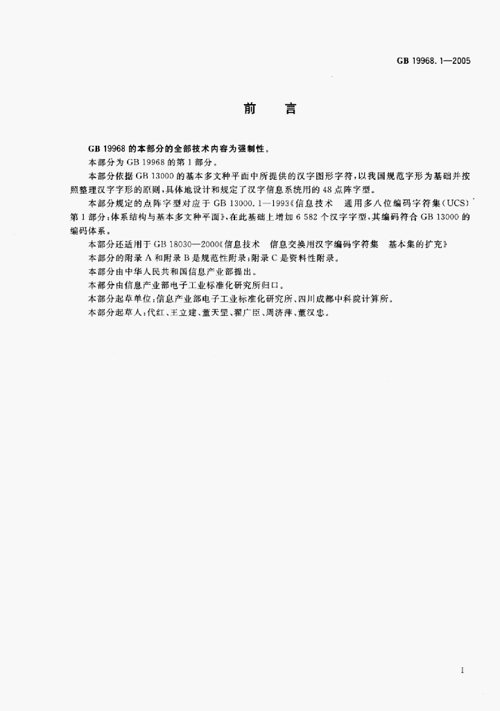 GB 4706.78-2005 标准预览