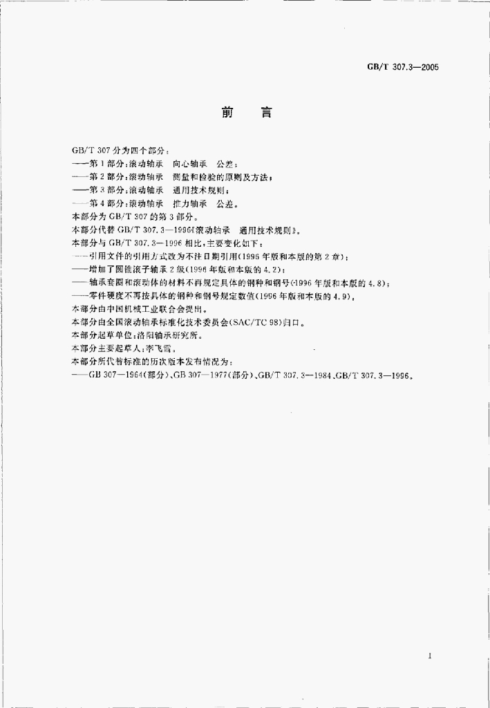GB 9193-2005 标准预览