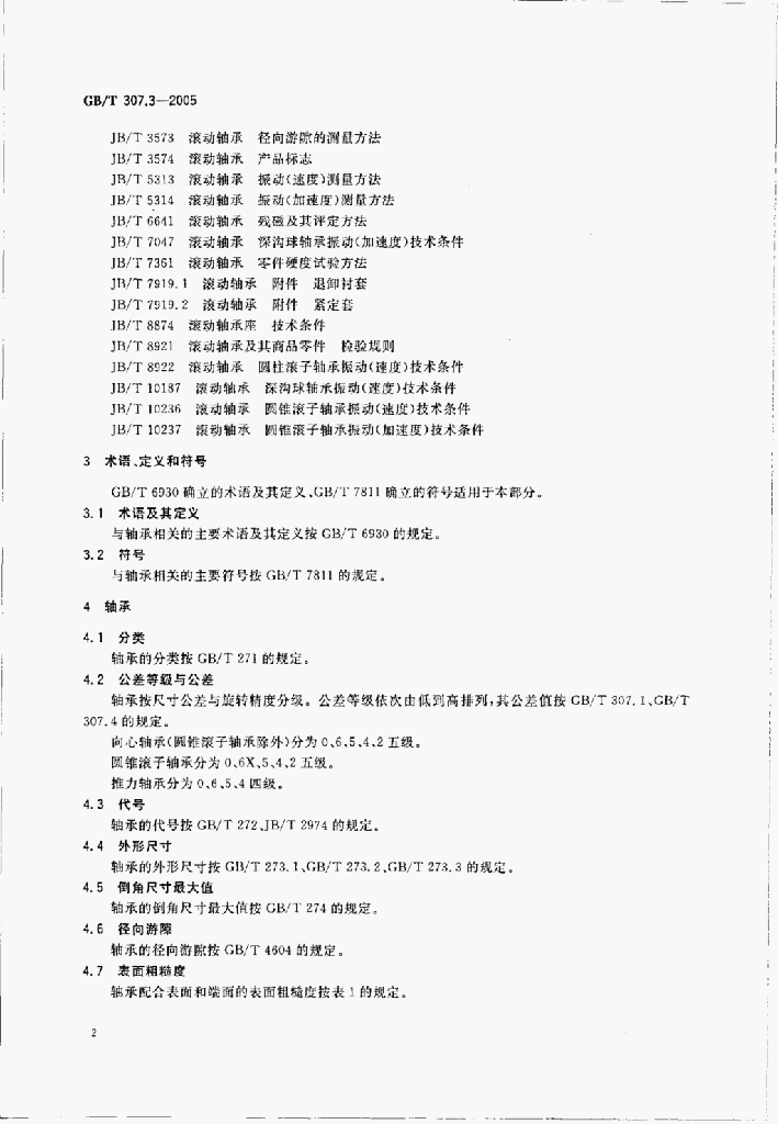 GB 9193-2005 标准预览