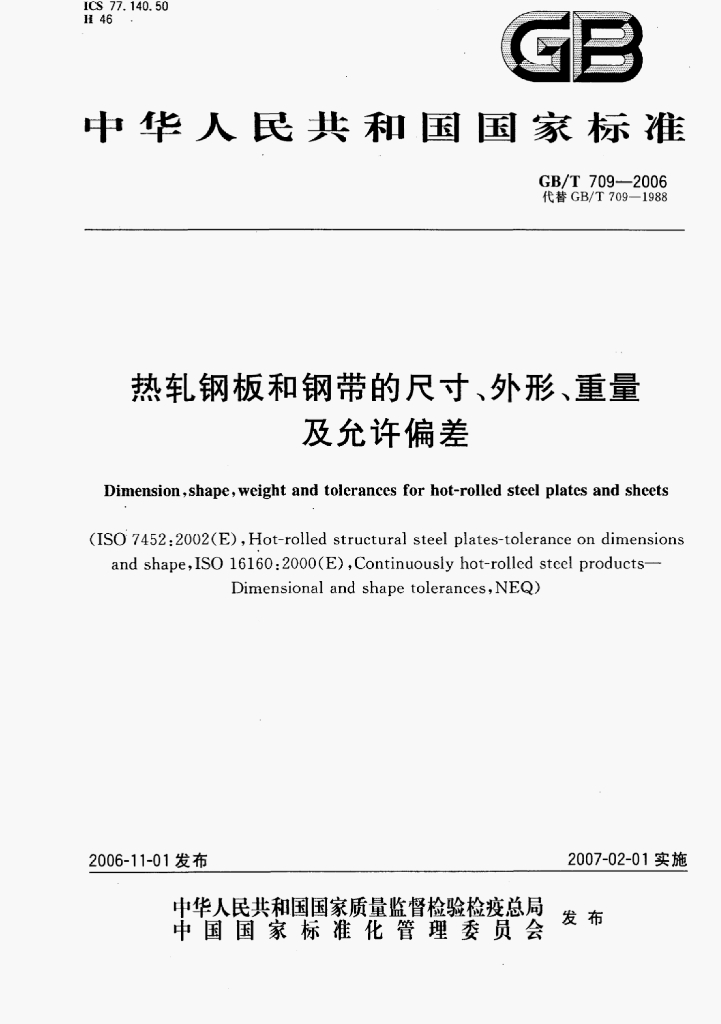 GB/T 9217.1-2005 标准预览