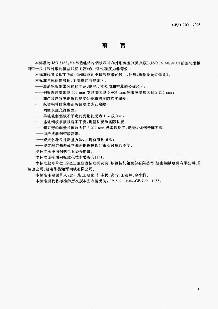 GB/T 9217.1-2005 标准预览