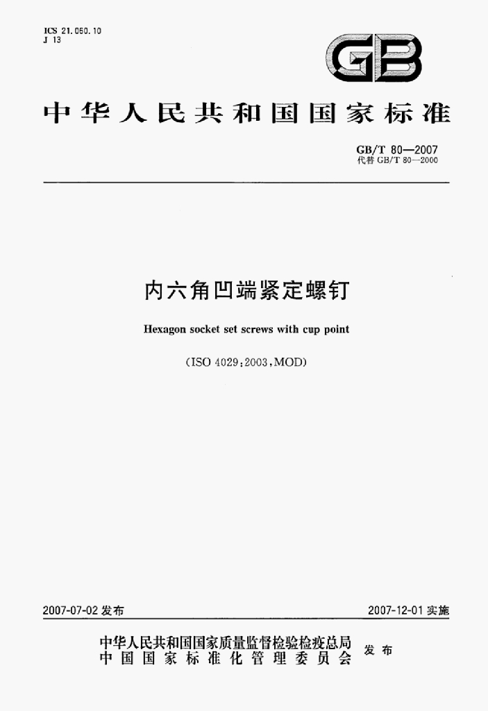 GB/T 9217.5-2005 标准预览