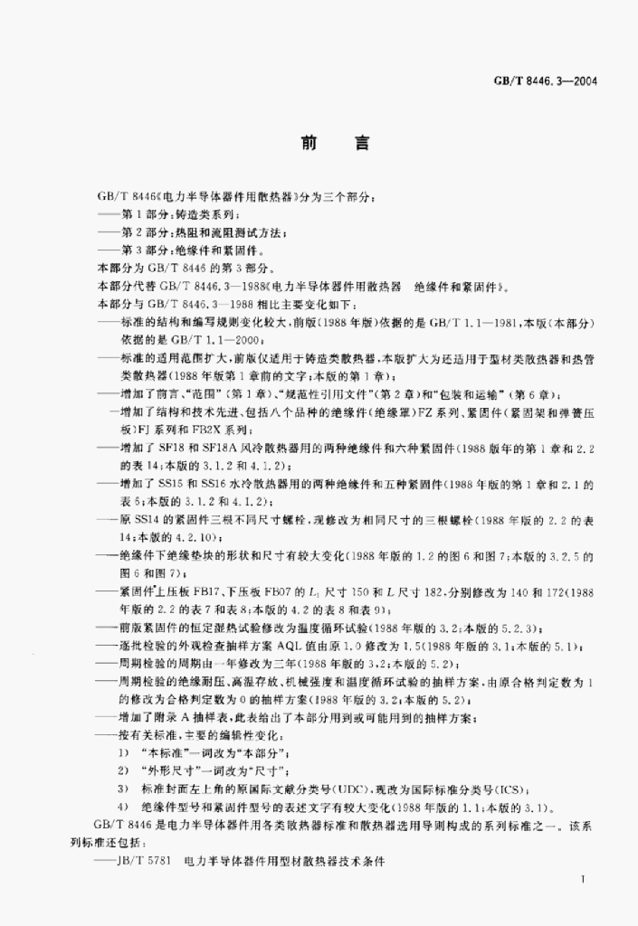 GB/T 8563.2-2005 标准预览