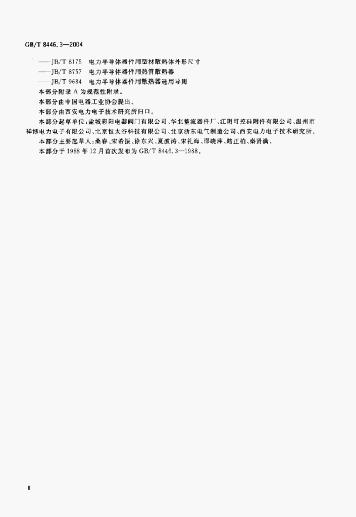 GB/T 8563.2-2005 标准预览