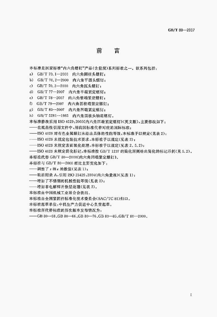 GB/T 9217.5-2005 标准预览