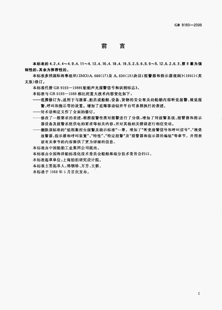 GB 8903-2005 标准预览