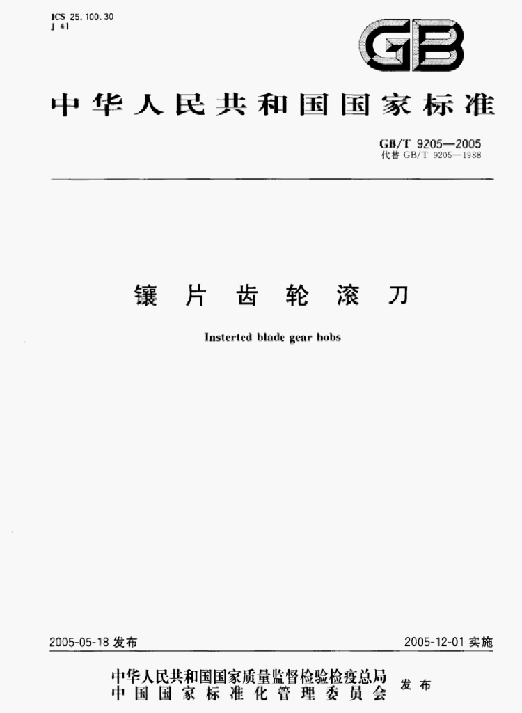 GB/T 19804-2005 标准预览