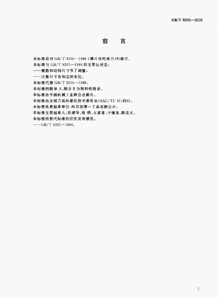 GB/T 19804-2005 标准预览