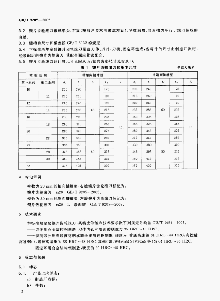 GB/T 19804-2005 标准预览