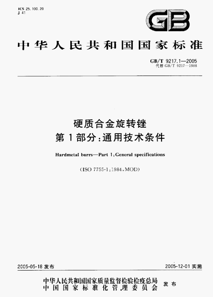 GB/T 2671.1-2004 标准预览