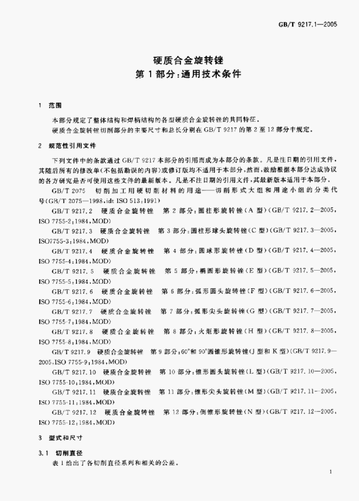 GB/T 2671.1-2004 标准预览