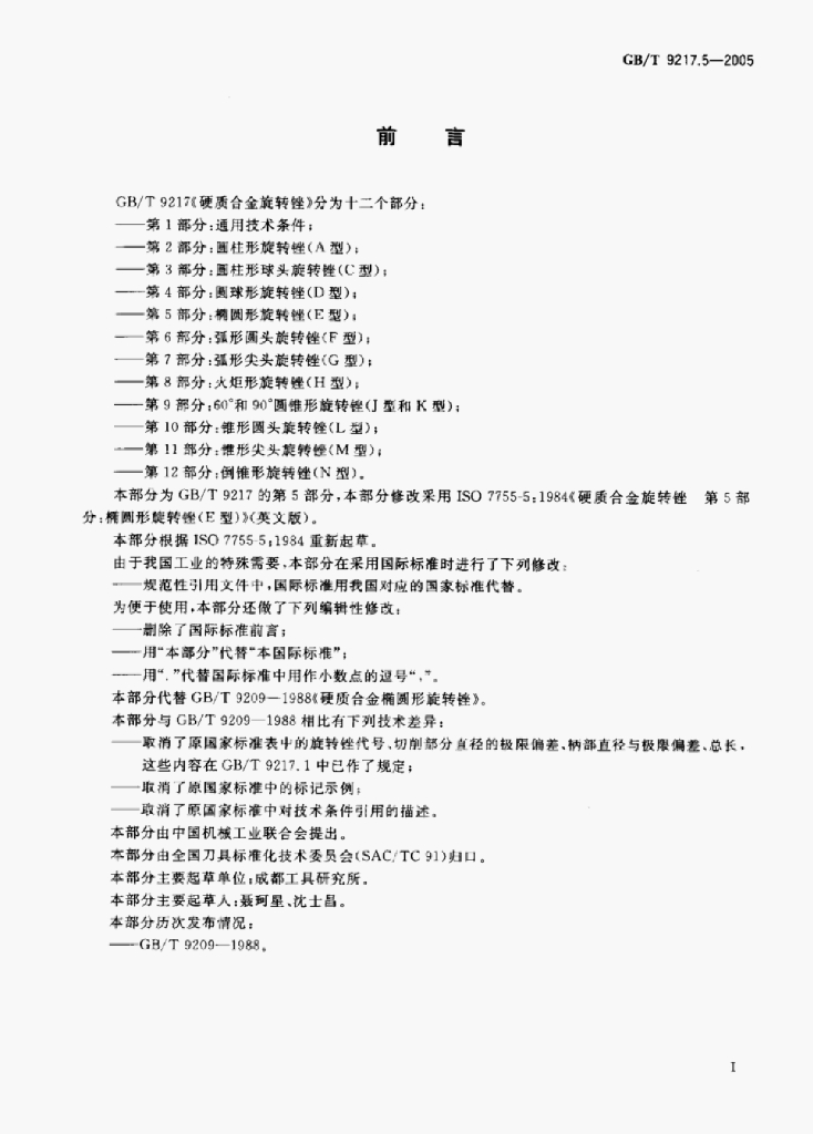 GB/T 4974-2005 标准预览