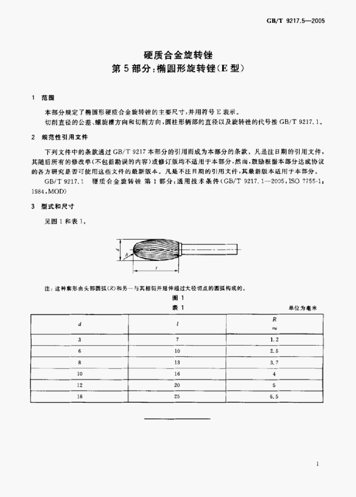 GB/T 4974-2005 标准预览