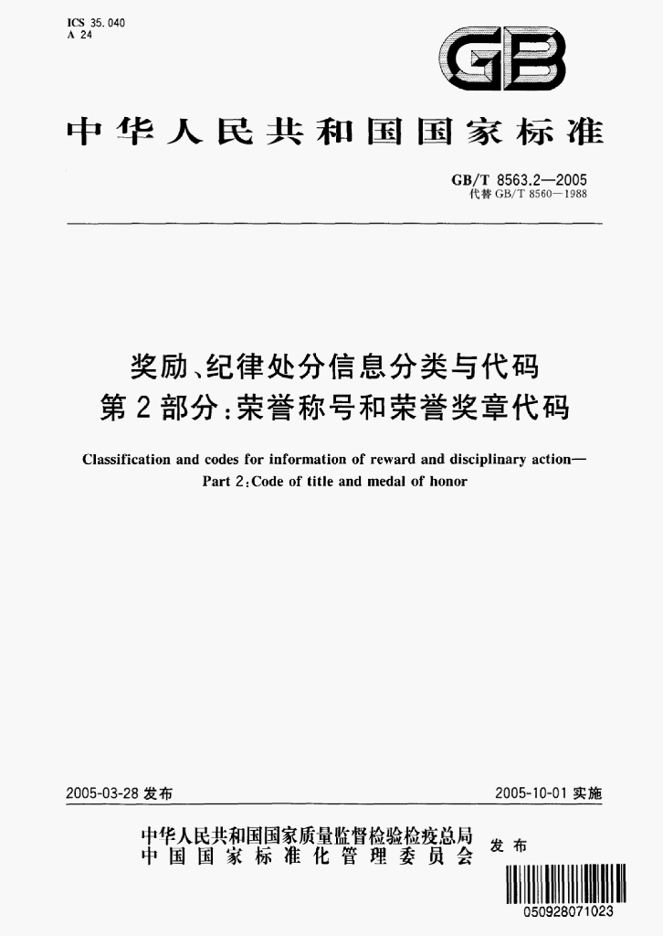 GB/T 718-2005 标准预览